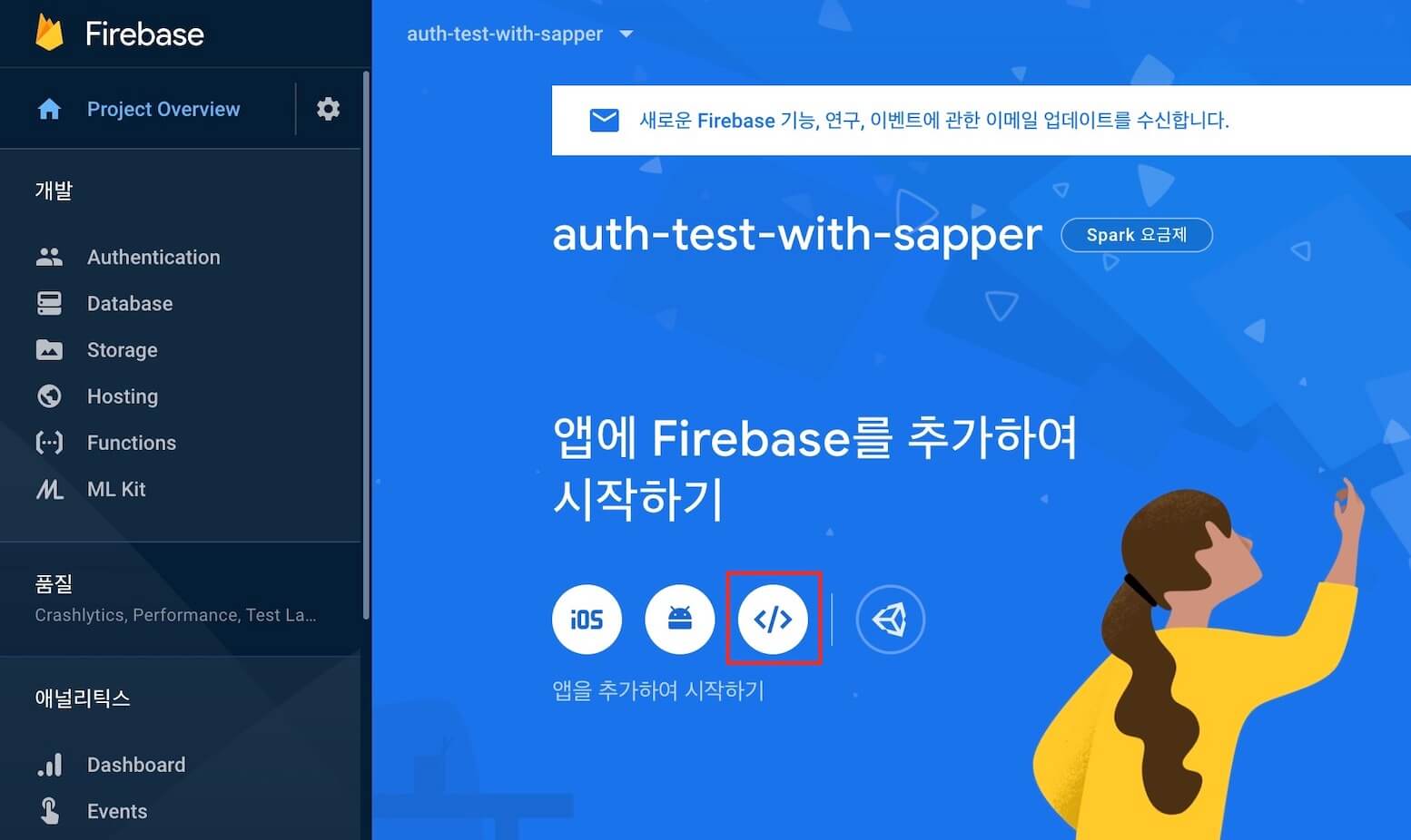 Firebase Add App